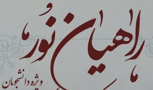 ثبت نام اردوی راهیان نور و امید - بازدید از مناطق جنگی جنوب کشور و سد کرخه (بزرگترین سدخاکی خاورمیانه) و سد دز