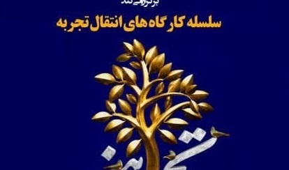 اطلاعیه کارگاه "نقش خیال در عکاسی فتومونتاژ"