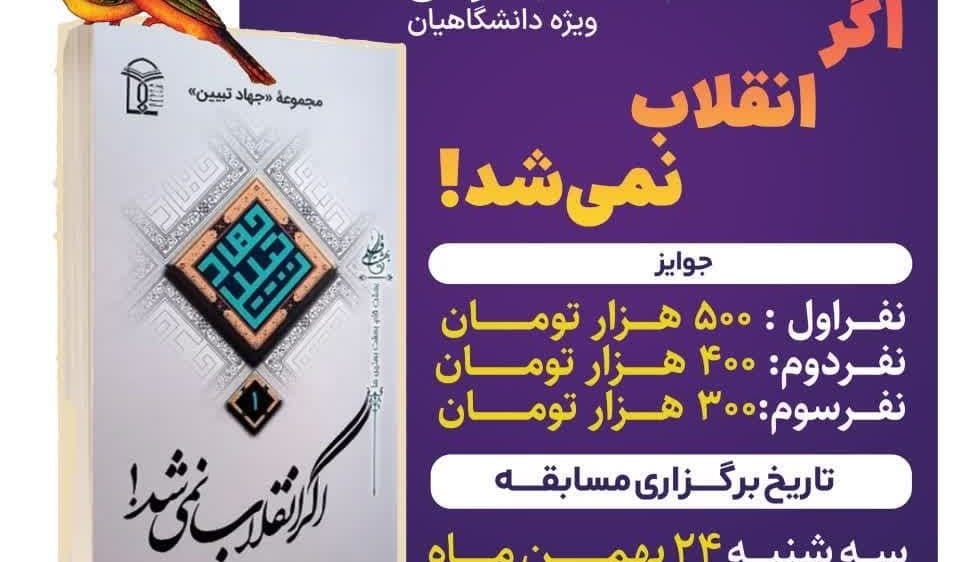 اسامی برندگان مسابقه کتابخوانی اگر انقلاب نمی‌شد