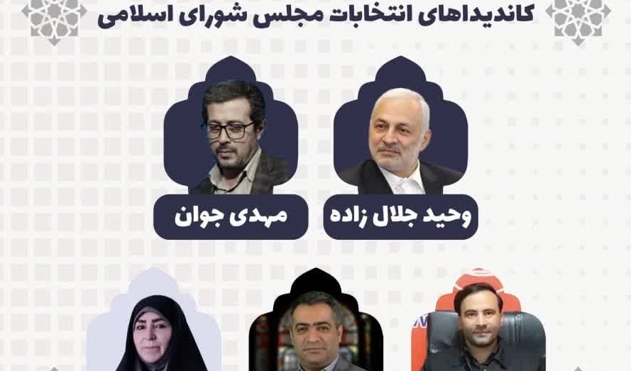  مناظرات انتخاباتی کاندیداهای انتخابات مجلس شورای اسلامی (1)