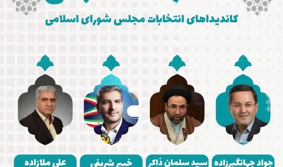  مناظرات انتخاباتی کاندیداهای انتخابات مجلس شورای اسلامی (2)
