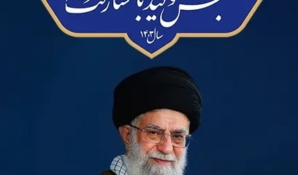 آغاز سال ۱۴۰۳ شمسی مبارک باد