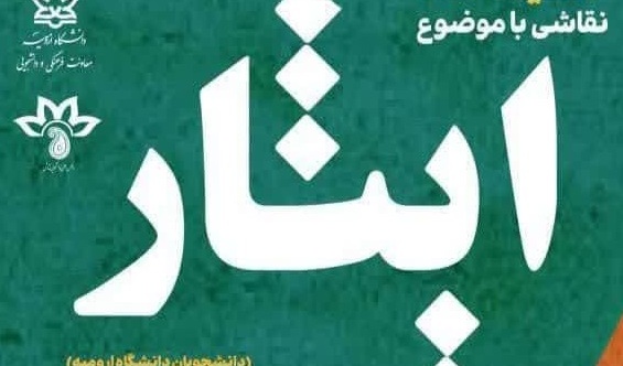 نـمایشگاه نقاشـی با موضوع ایــثــار