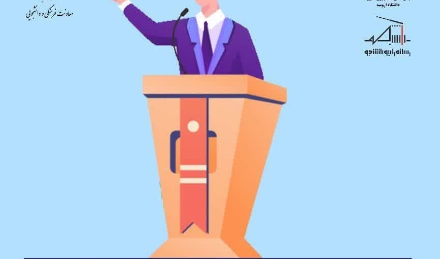 دوره تخصصی فن‌بیان و سخنوری