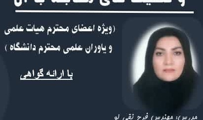 کارگاه آموزشی «مدیریت استرس و تکنیک‌های مقابله با آن»  ویژه اعضای محترم هیئت علمی و یاوران علمی محترم دانشگاه