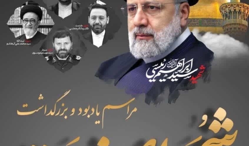 اطلاعیه مراسم قرائت فاتحه و سوگواری در دانشگاه ارومیه
