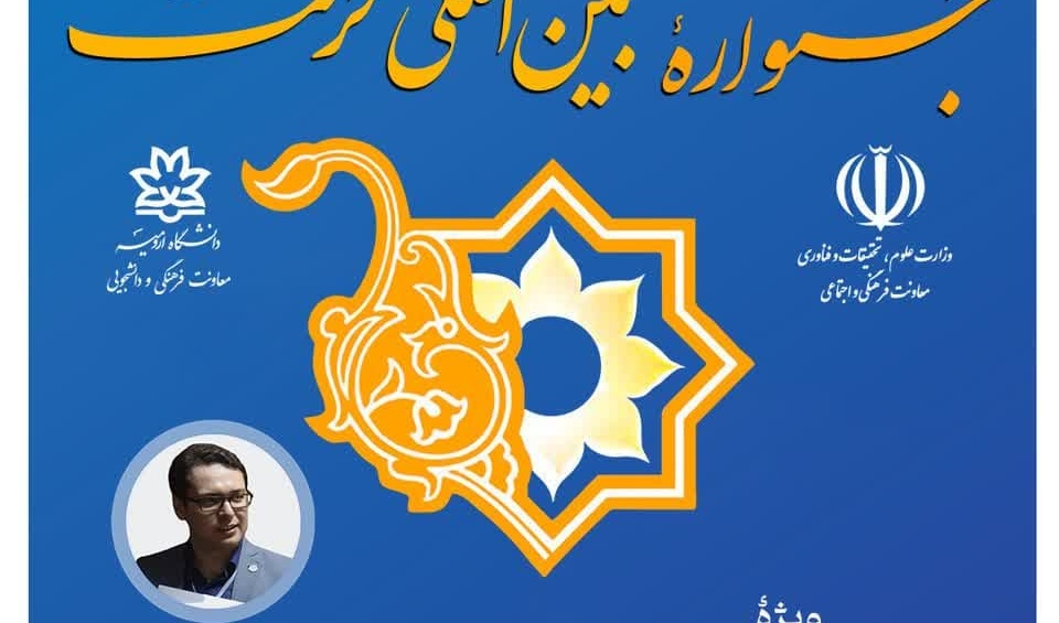 وبینار خوانش شیوه‌نامۀ هفدهمین جشنوارۀ بین‌المللی "حرکت"