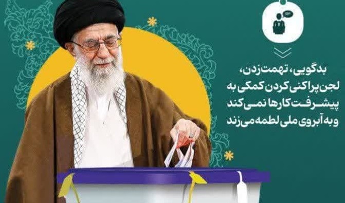 بیانات رهبرانقلاب درباره انتخابات ریاست جمهوری ۱۴۰۳