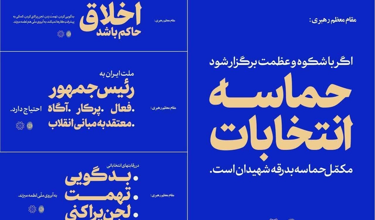 اصل انتخابات و ویژگی‌های یک نامزد در کلام #رهبر_معظم_انقلاب