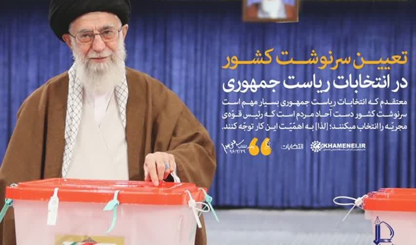 تعیین سرنوشت کشور در انتخابات ریاست جمهوری