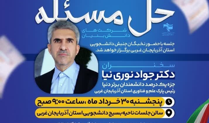 برای کشور انتخابات یک افتخار است  / رویداد روایت حل مسئله 