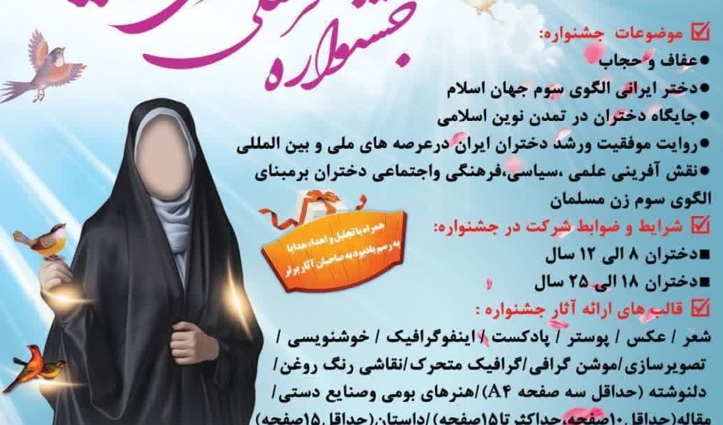 جشنوارۀ فرهنگی‌هنری ریحانه 