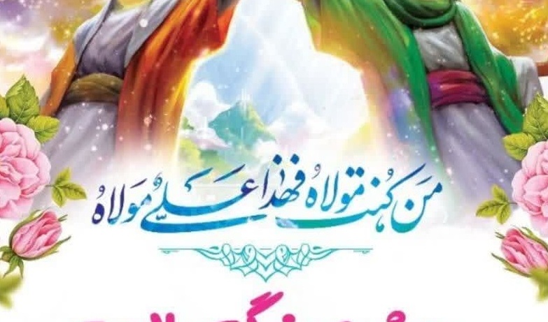 جشن بزرگ عید سعید غدیر خم