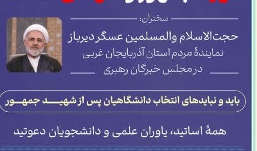 مراسم گرامیداشت چهلم شهیدجمهور و شهدای خدمت