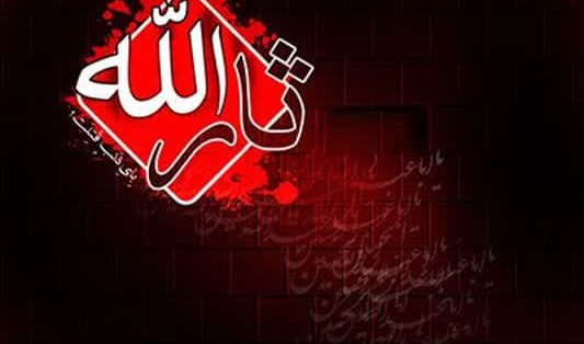  فرا رسیدن عاشورای حسینی و شهادت مظلومانه امام حسین‌ علیه السلام و یاران باوفایشان، تسلیت و تعزیت باد.