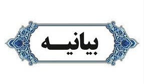 بیانیه جامعه اسلامی دانشجویان دانشگاه ارومیه در محکومیت رژیم سفاک صهیونیستی در پی شهادت دکتر اسماعیل هنیه