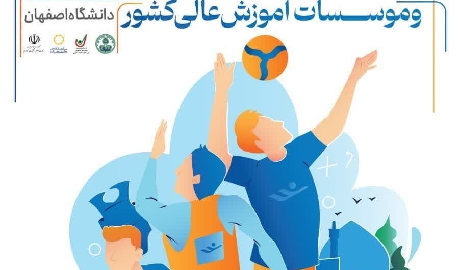 کلیپ آیین افتتاح شانزدهمین المپیاد فرهنگی‌ ورزشی دانشجویان پسر