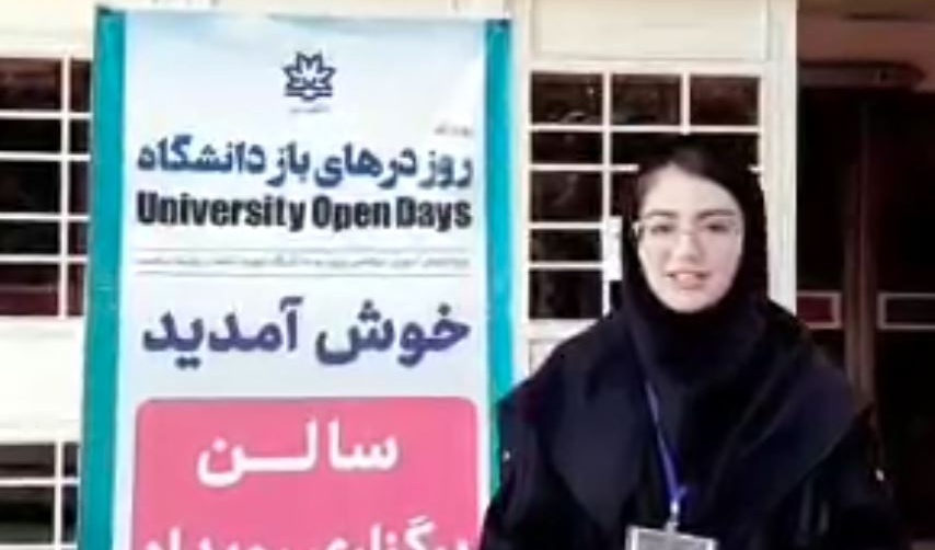 گزارش تهیه شده از رویداد درهای باز دانشگاه ارومیه توسط کانون رسانه دانشجو