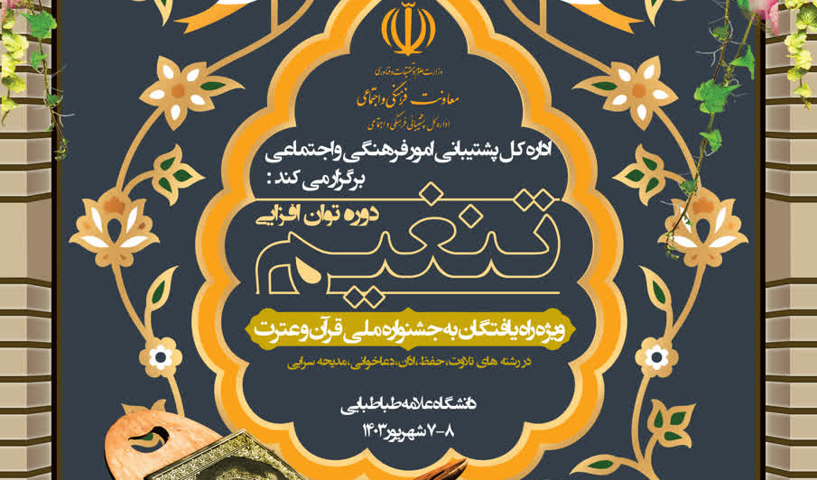 ️ دوره توان افزایی " تنغیم "