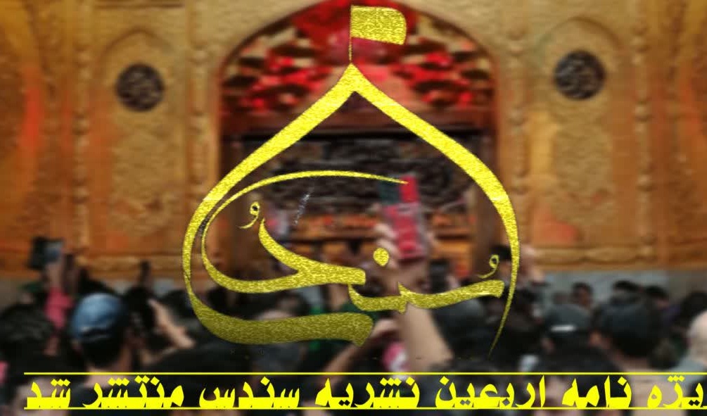 ویژه نامه «سندس» منتشر شد!