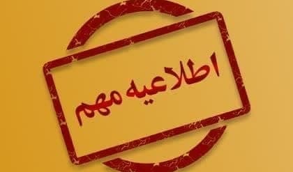 قابل توجه دانشجویان کارشناسی جدید الورود سال تحصیلی 1404-1403 متقاضی خوابگاه دانشجویی