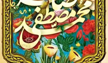 میلاد باسعادت پیامبر اکرم (ص) و امام جعفر صادق (ع) گرامی باد.