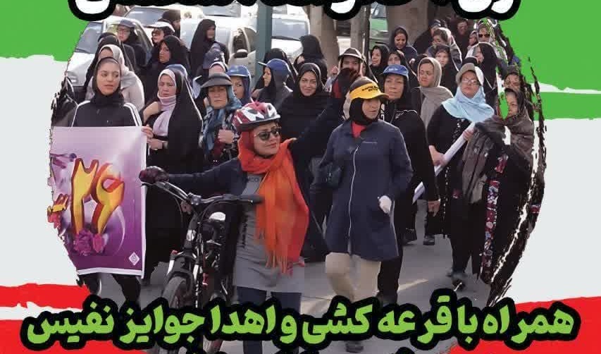 همایش بزرگ پیاده‌روی ویژه بانوان گرامیداشت هفته دفاع مقدس