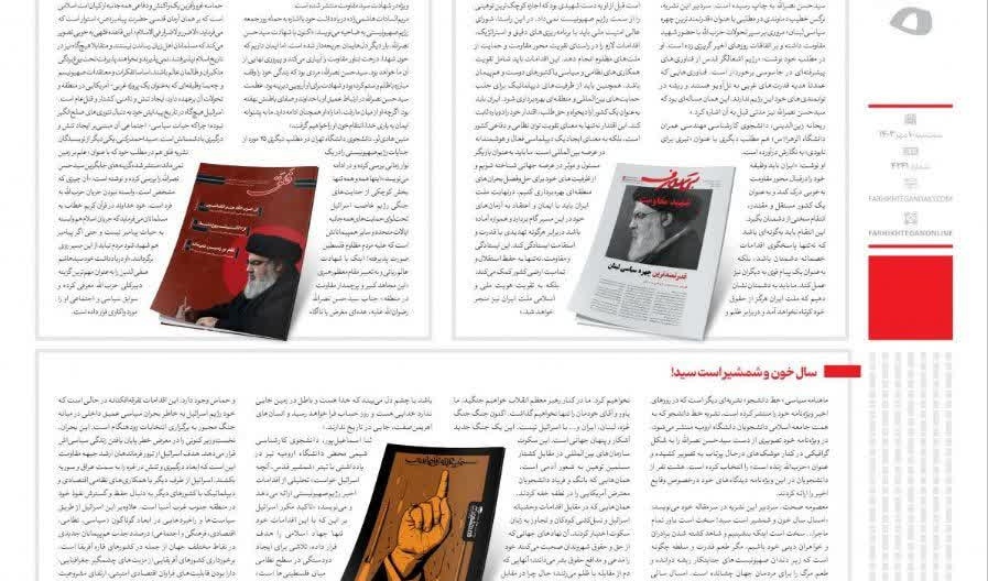بازتاب رسانه‌ای ویژه‌نامه‌های تولیدی نشریات دانشجویی به مناسبت شهادت سید حسن نصرالله