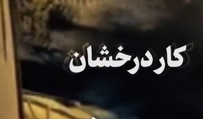 رهبر انقلاب، امروز: کار درخشان نیروهای مسلح ما در دو سه شب قبل هم یک کار کاملاً قانونی و مشروع بود.