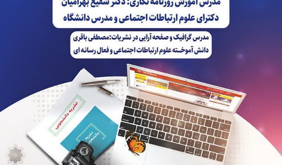 بیستمین کارگاه تخصصی نشریات دانشجویی