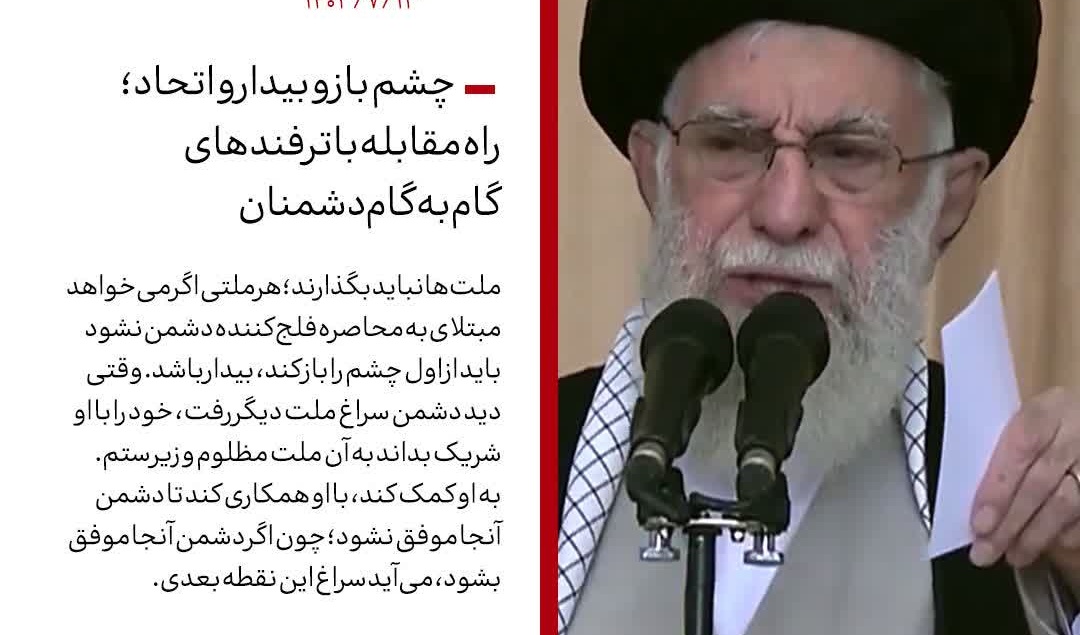 بیانات رهبر انقلاب در خطبه‌های نماز جمعه تهران: