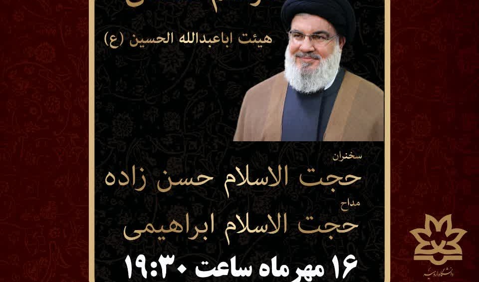 مراسم هفتگی هیئت ابا عبدالله الحسین (ع) دانشگاه ارومیه