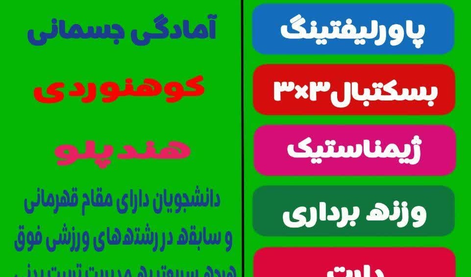 فراخوان ورزشی جهت اعزام به مسابقات قهرمانی کشور