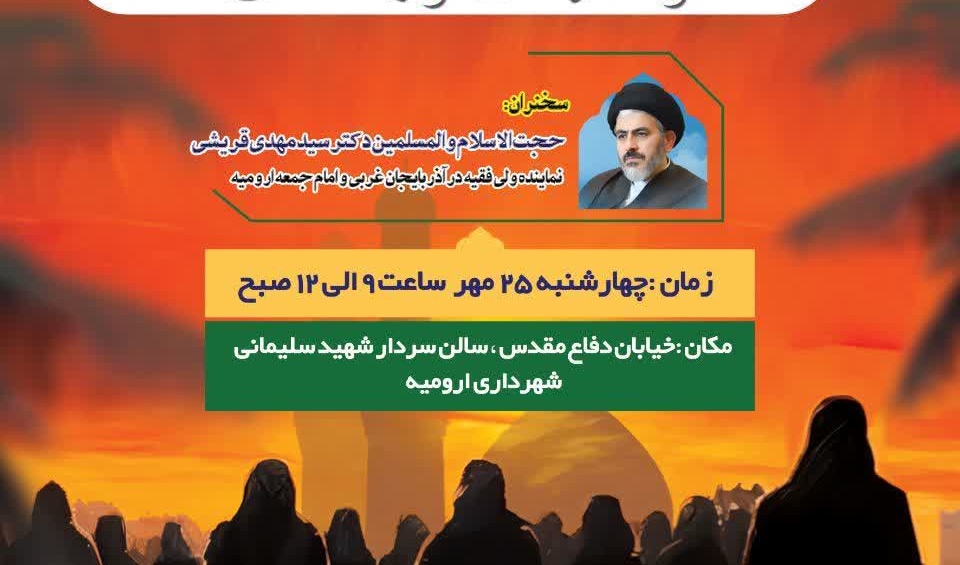مراسم تجلیل از بانوان خادمین اربعین حسینی