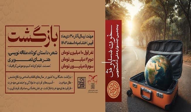 پنجمین جشنواره ملی دانشجویی خون سیاوش برگزار می شود
