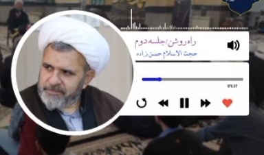 در محضر نهج البلاغه - جلسه دوم