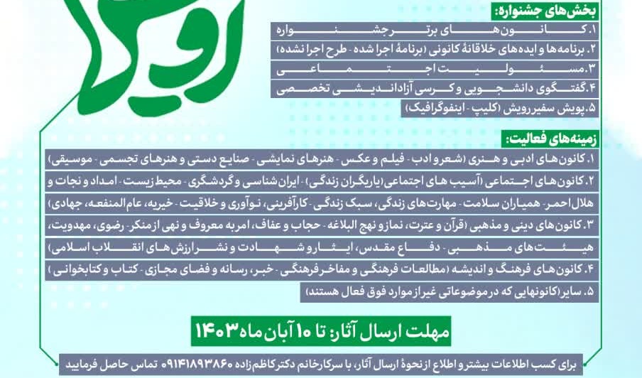 فراخوان ارسال آثار جشنواره رویش