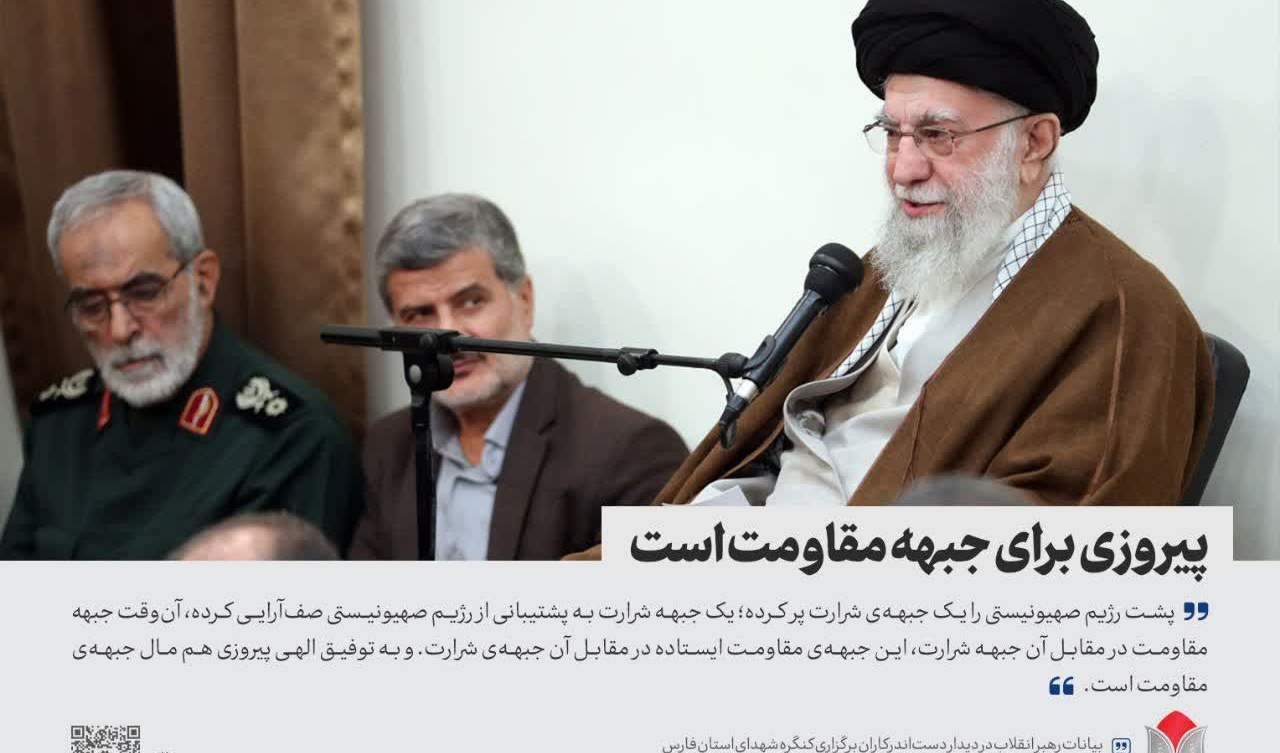 رهبر انقلاب: پیروزی برای جبهه مقاومت است