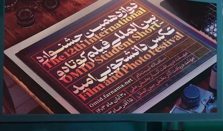 نحوه ارسال آثار در جشنواره امید