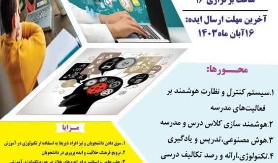 رویداد استارت‌آپی تکنولوژی در آموزش و یادگیری