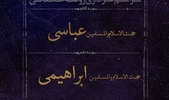 مراسم هفتگی هیئت ابا عبدالله الحسین (ع)