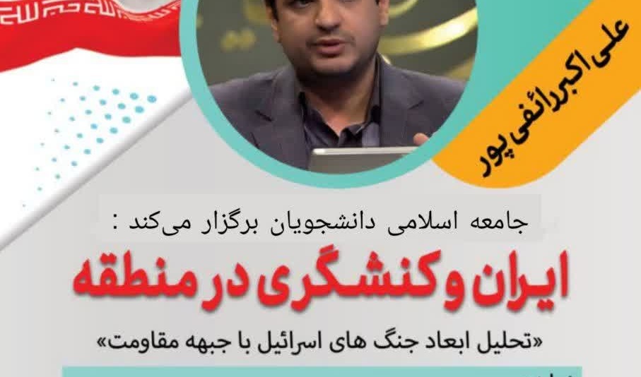  ایران و کنشگری در منطقه "تحلیل ابعاد جنگ های اسرائیل با جبهه مقاومت"