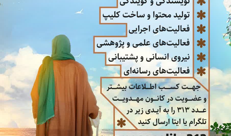 فراخوان عضویت در کانون مهدویت