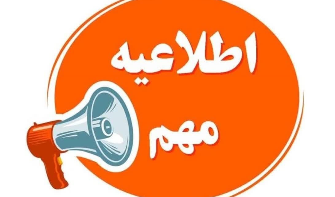 اعلام وضعیت انتخابات شورای صنفی - رفاهی دانشجویان دانشگاه ارومیه