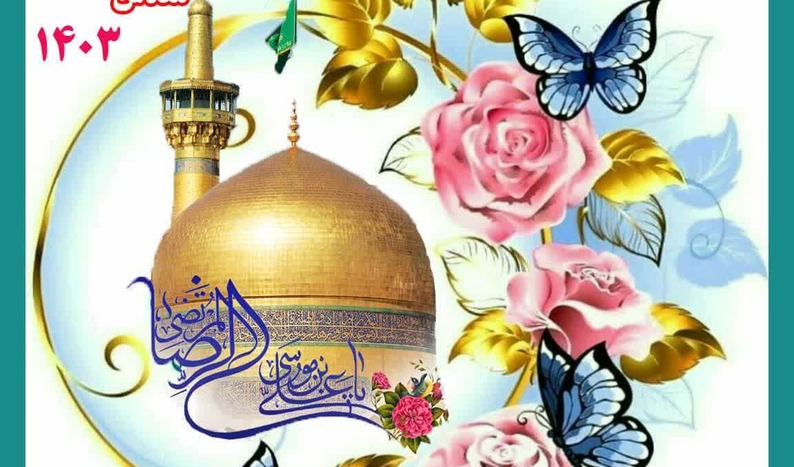 اعلام اسامی برندگان آزمون اردوی آموزشی فرهنگی زیارتی مشهد مقدس