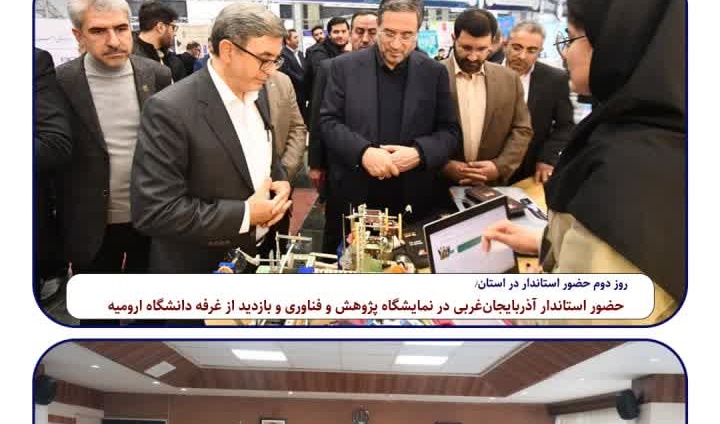 دکتر رضا رحمانی استاندار آذربایجان غربی، فعالیت خود را در روزهای اولیه حضورش در استان، در تعامل با دانشگاهیان آغاز نمود. 
