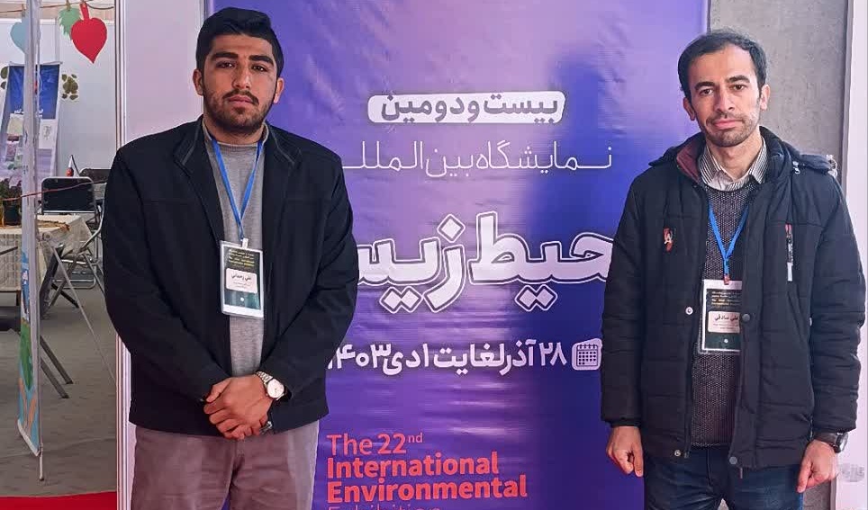 حضور کانون محیط زیست دانشگاه ارومیه در بیست و دومین نمایشگاه بین‌المللی محیط زیست