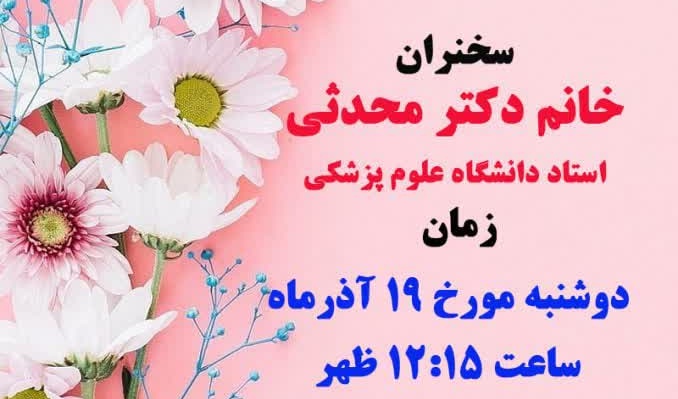  مدیریت سلامت در بانوان