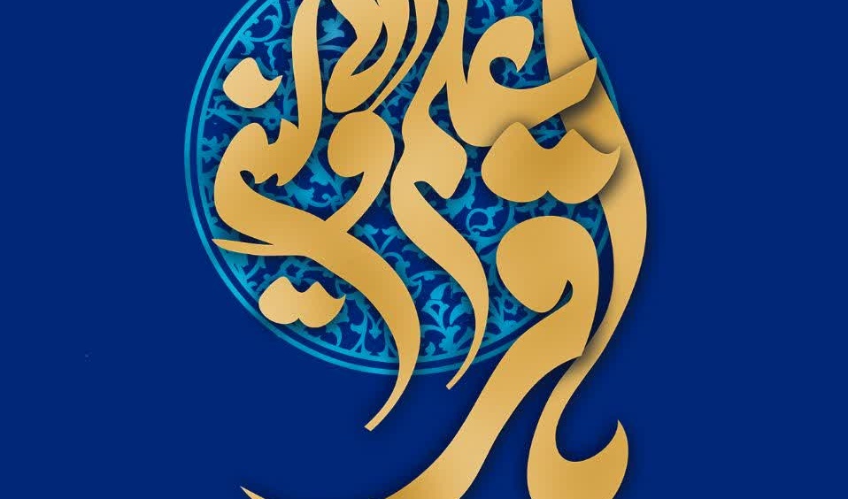 ولادت با سعادت خورشید علم، مخزن الاسرار توحید، شکافنده معماهای وجود، حضرت امام محمد باقر علیه السلام مبارک باد
