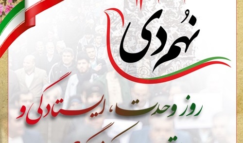 «پادکست ‌حمـــاسه‌نه‌دی‌ماه»